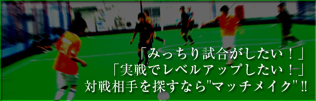�ΐ푊���T���Ȃ�t�b�g�T���|�C���g�̃}�b�`���C�N