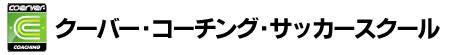 �N�[�o�[�E�R�[�`���O�E�T�b�J�[�X�N�[��