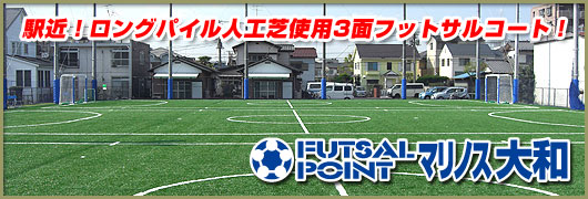 �t�b�g�T���_�ސ��a -FUTSAL POINT �}���m�X��a